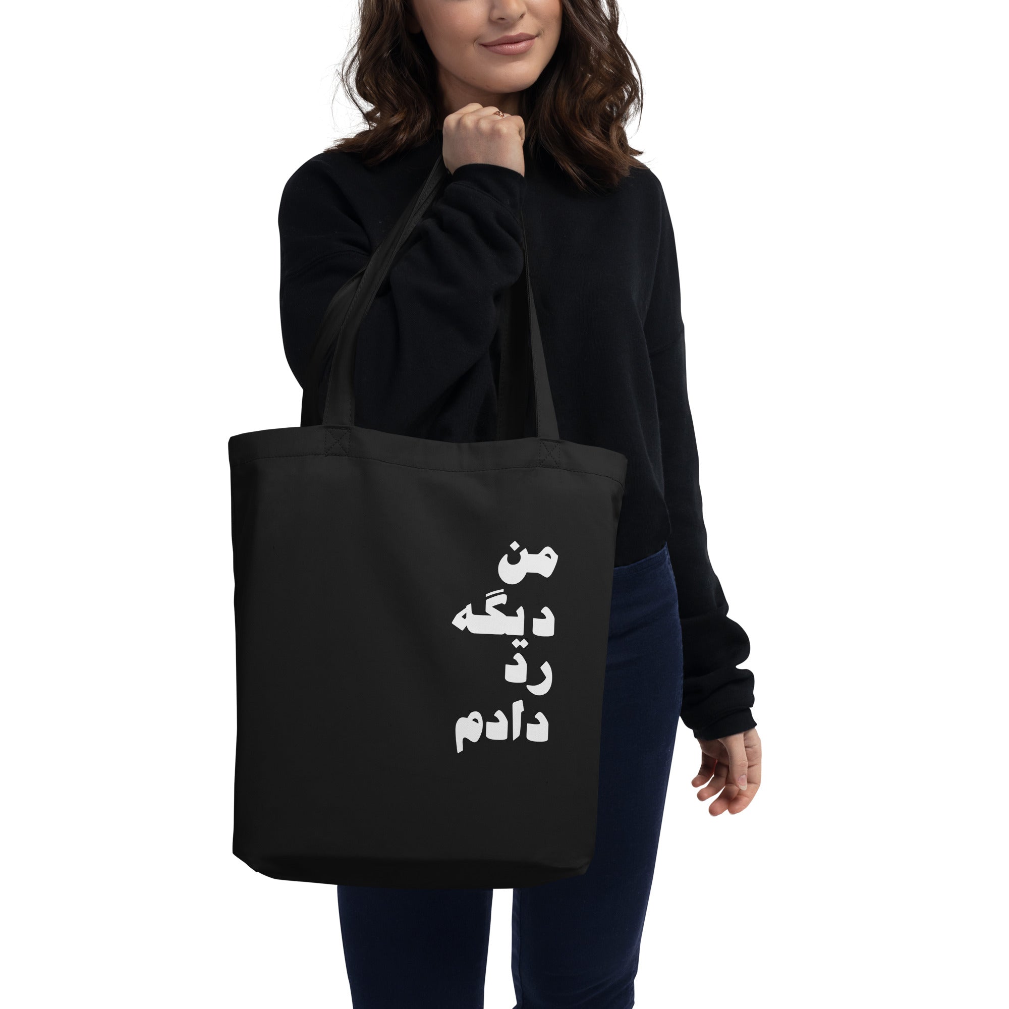 Eco Tote Bag -  (white) من دیگه رد دادم