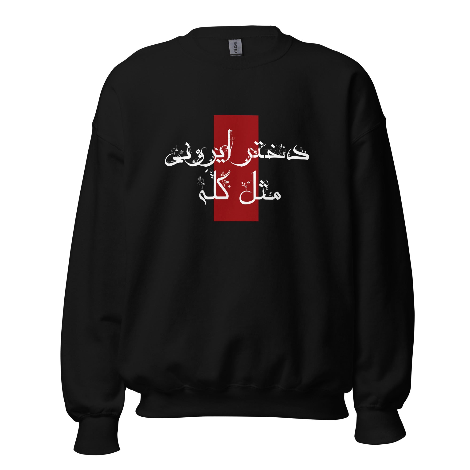 Unisex Sweatshirt - (white) دختر ایرونی