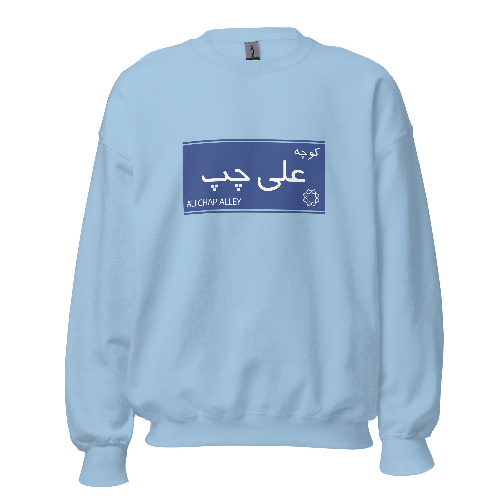 Unisex Sweatshirt - کوچه علی چپ