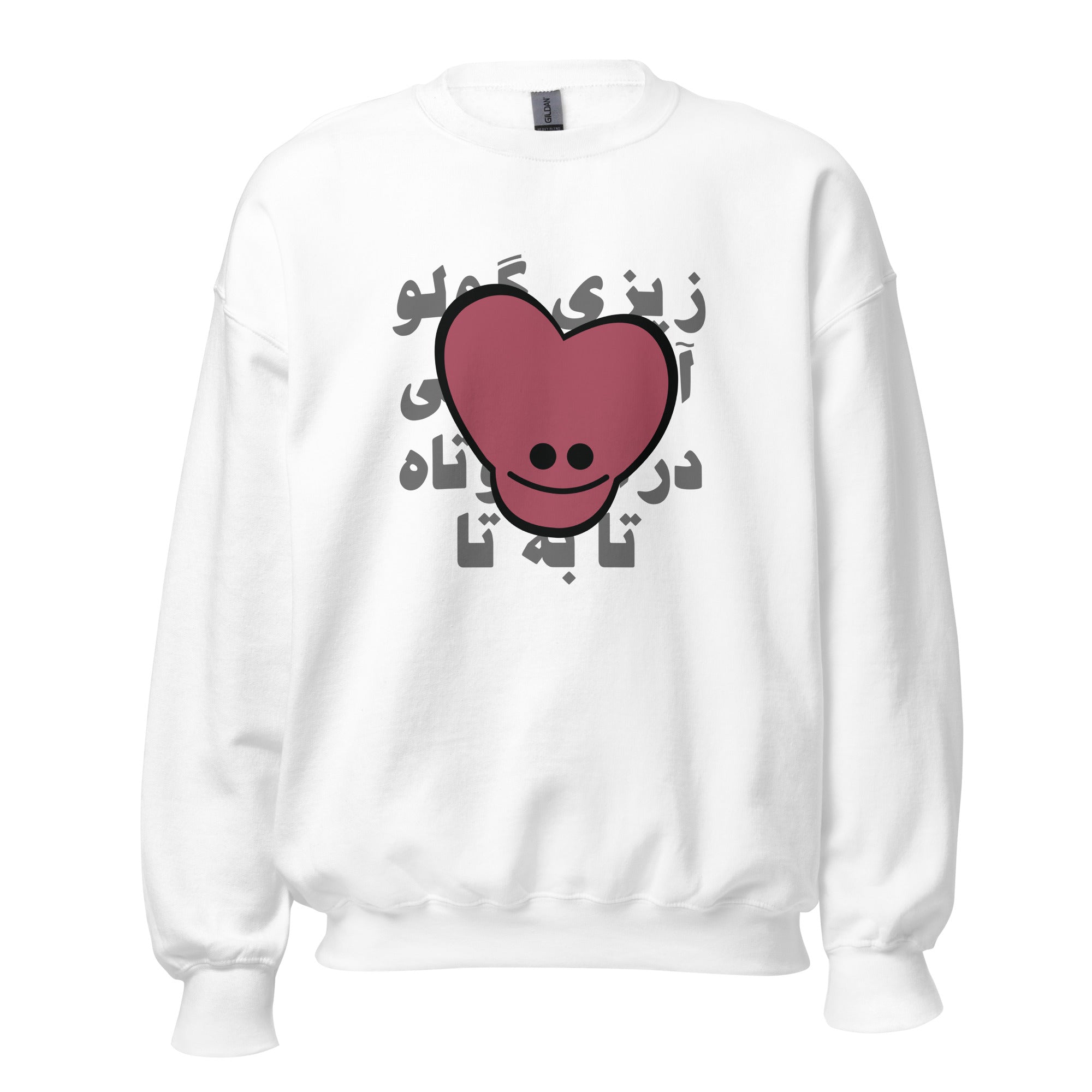 Unisex Sweatshirt - زیزی گولو