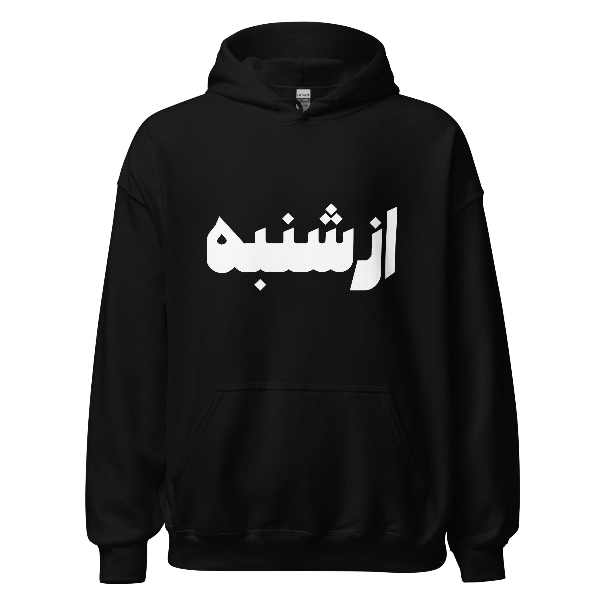 Unisex Hoodie - "Az Shanbe" (white)