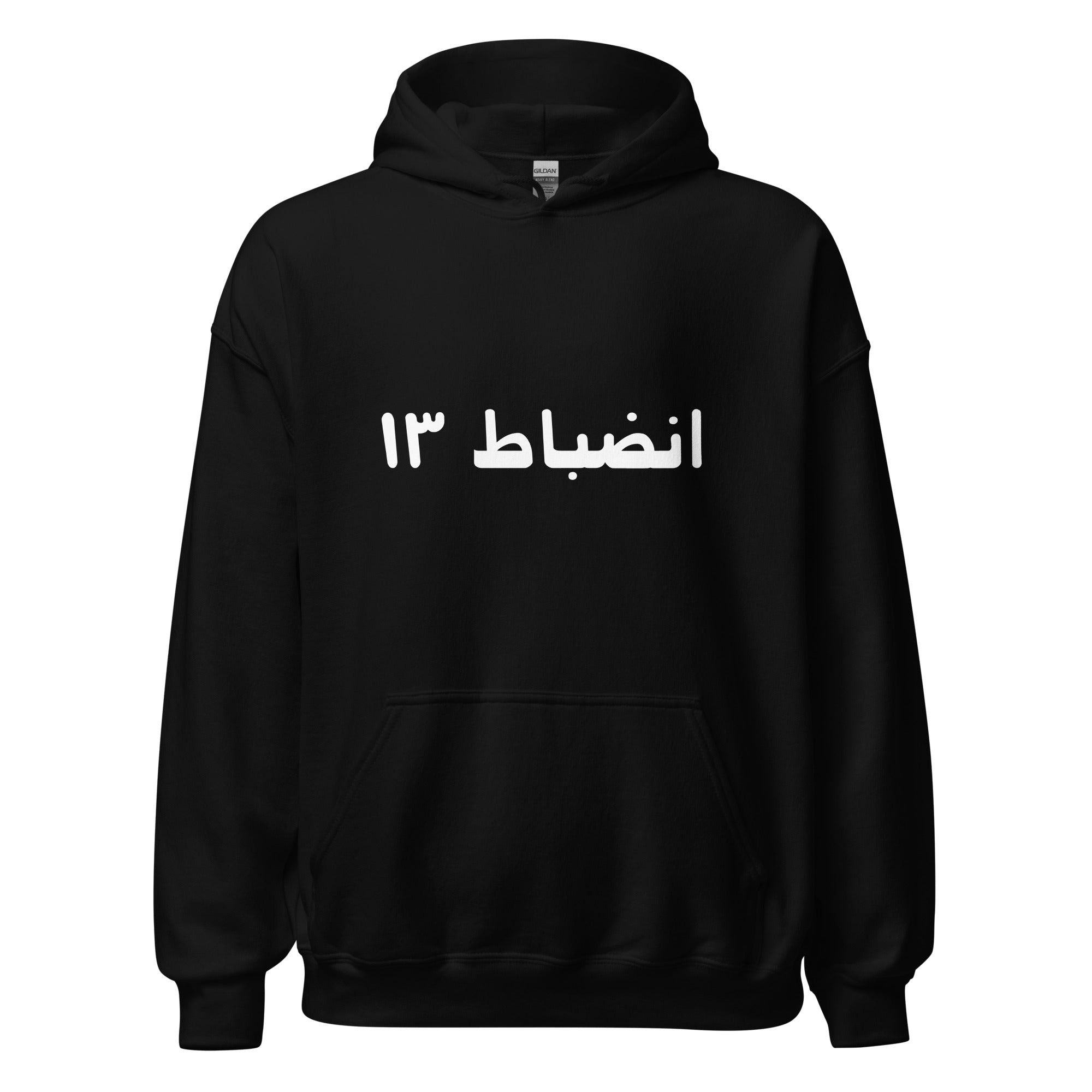 Unisex Hoodie - (white) انضباط 13