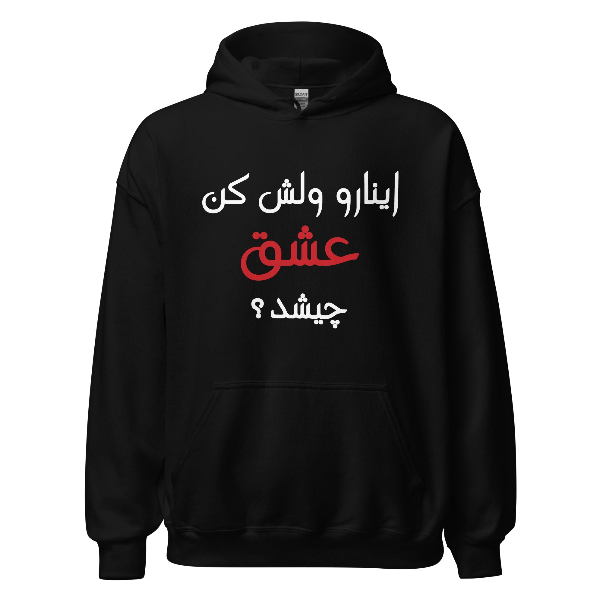 Unisex Hoodie -  (white) اینارو ولش کن عشق چیشد؟