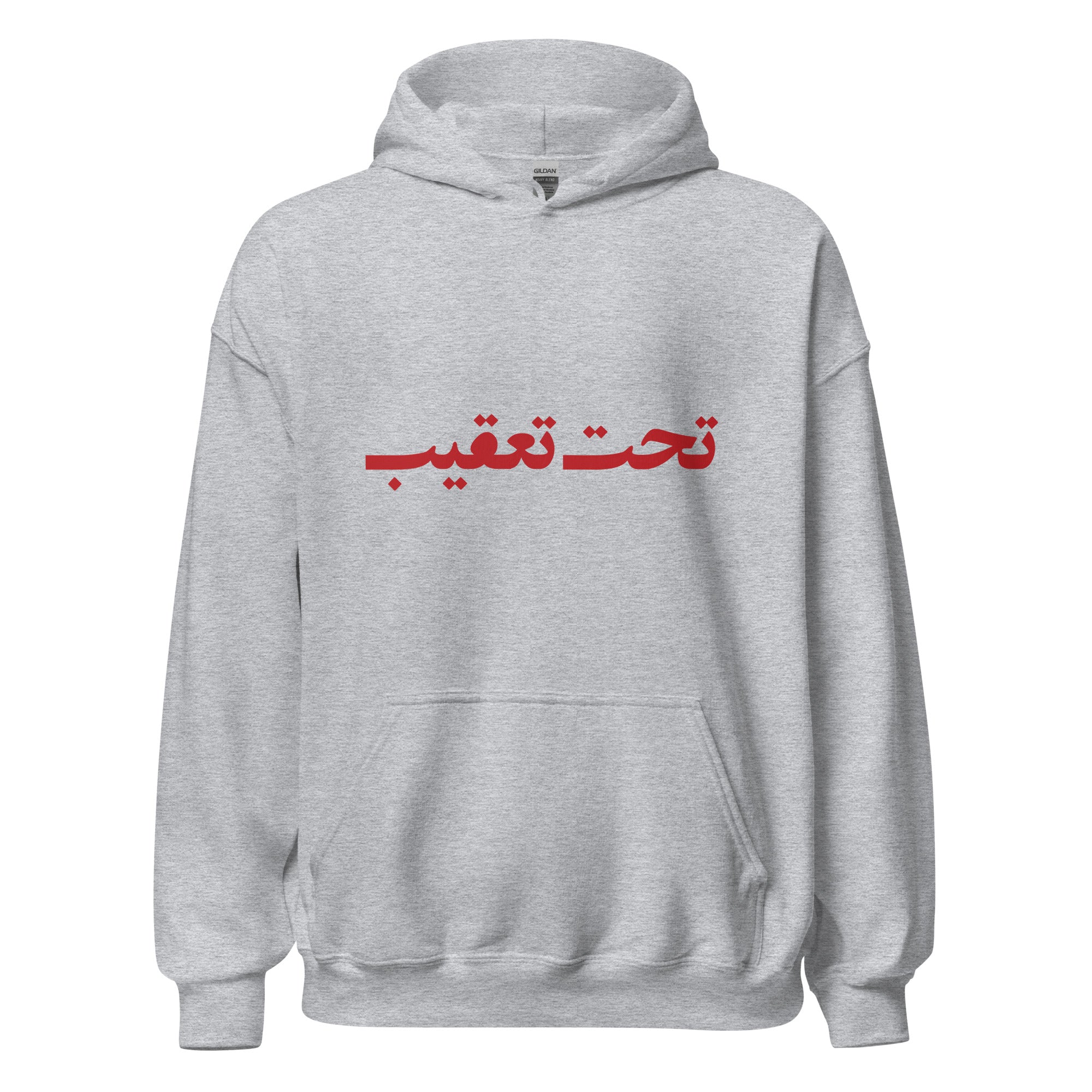 Unisex Hoodie - تحت تعقیب