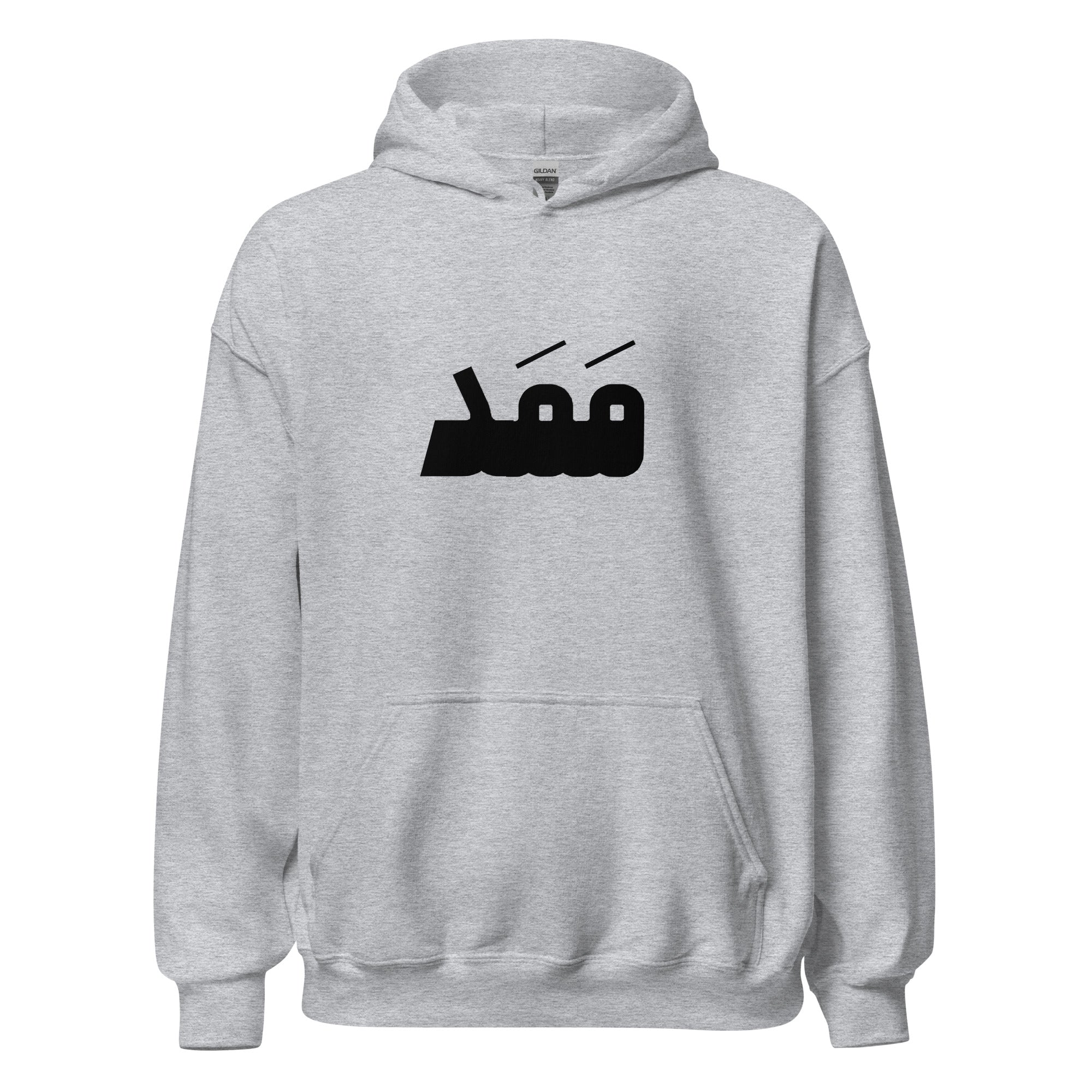 Unisex Hoodie - ممد