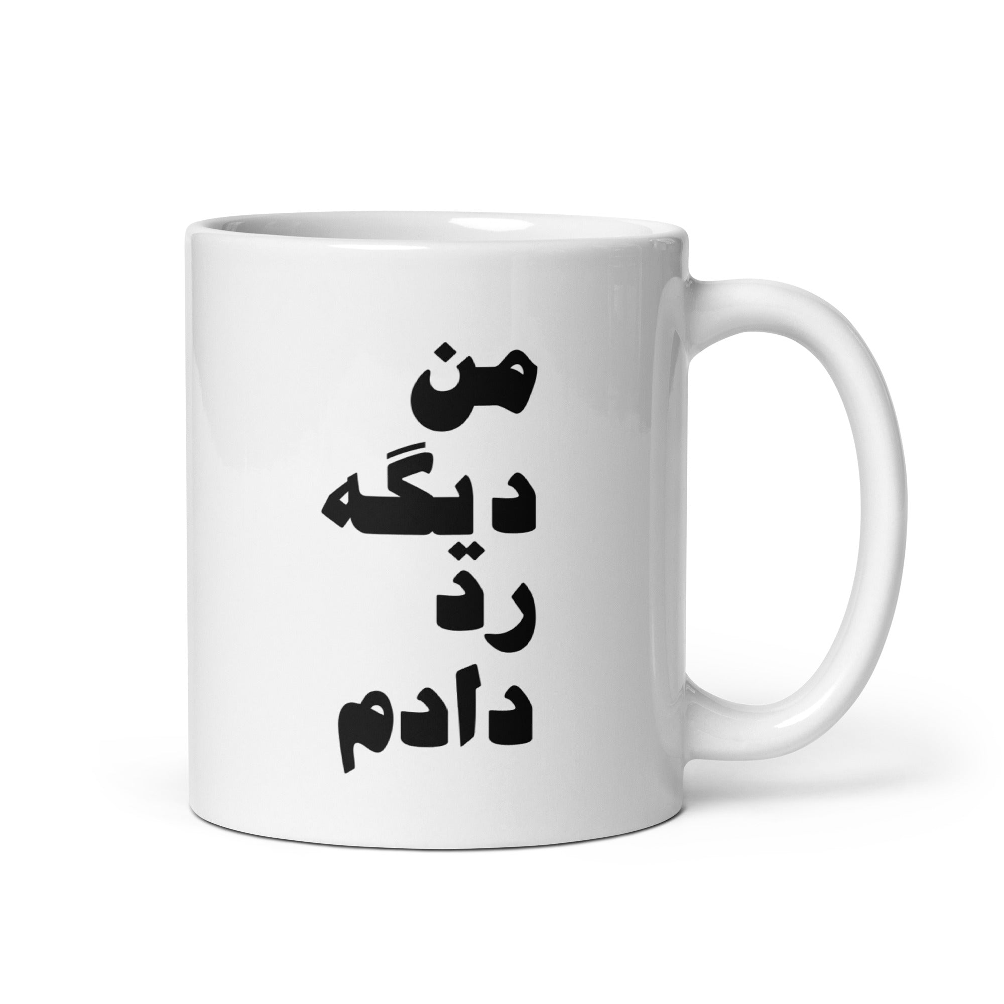 White glossy mug -  من دیگه رد دادم