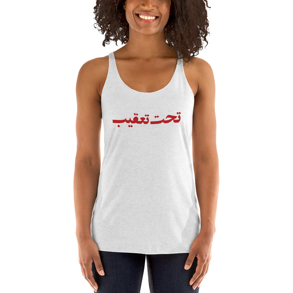 Women's Racerback Tank - تحت تعقیب