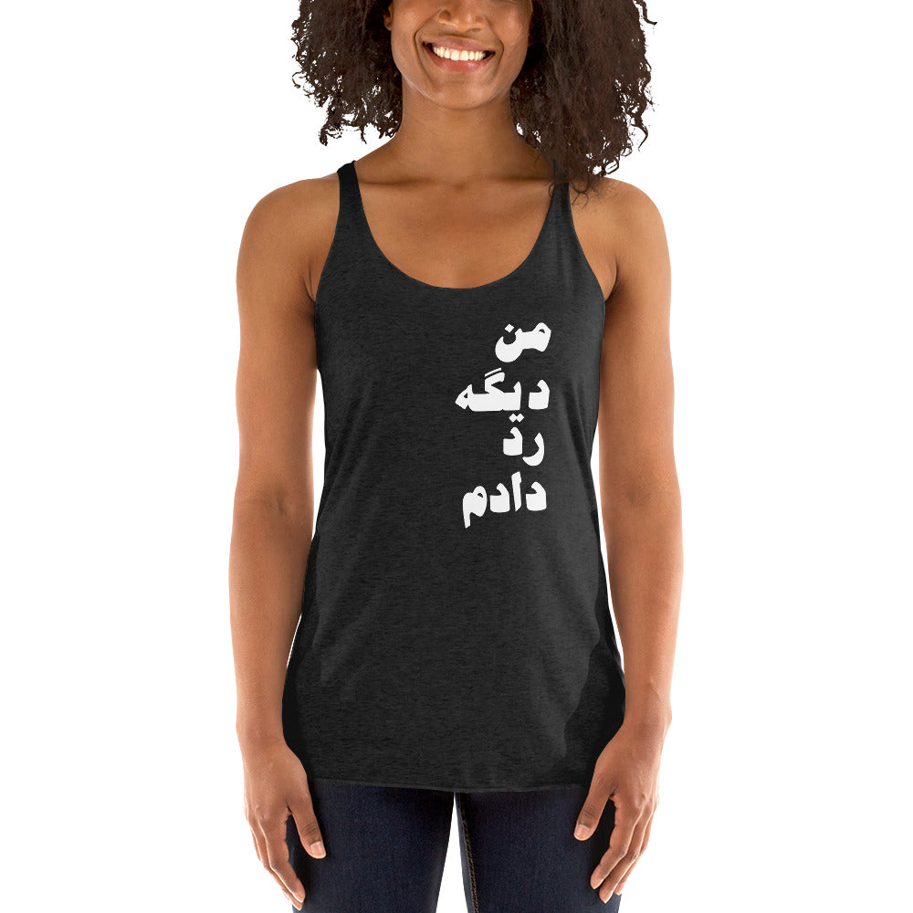 Women's Racerback Tank - (white) من دیگه رد دادم