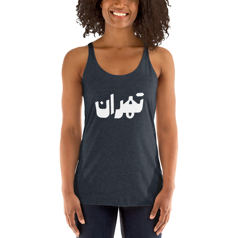 Women's Racerback Tank - (white) تهران و برج آزادی